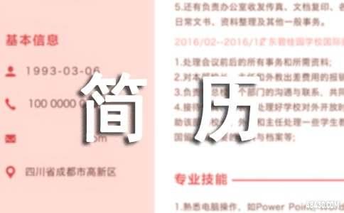 (精)求职简历自我评价
